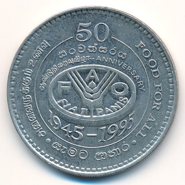 Шри-Ланка, 2 рупии (1995 г.)
