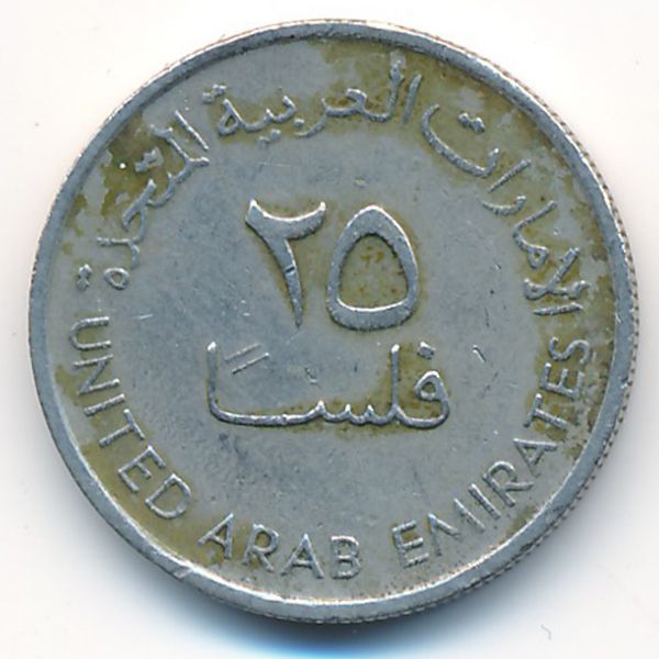 ОАЭ, 25 филсов (1995 г.)