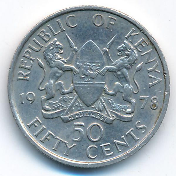 Кения, 50 центов (1978 г.)