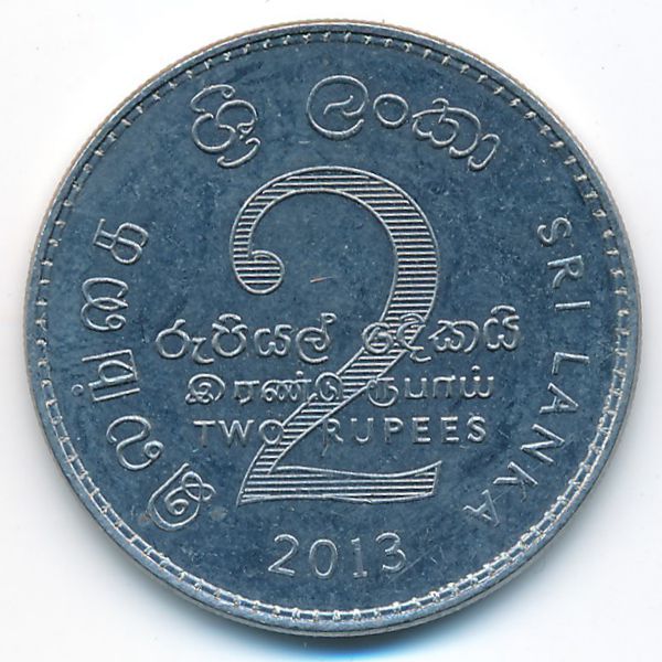 Шри-Ланка, 2 рупии (2013 г.)