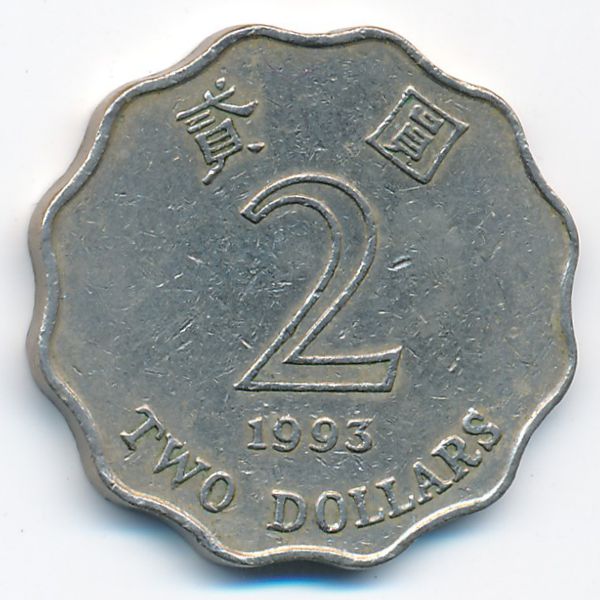 Гонконг, 2 доллара (1993 г.)