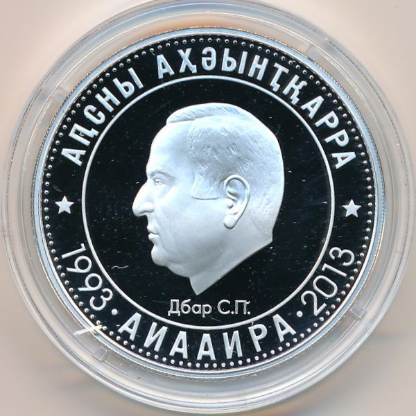 Республика Абхазия, 10 апсаров (2013 г.)