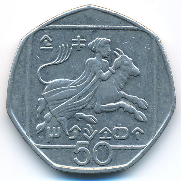 Кипр, 50 центов (1994 г.)