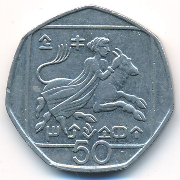 Кипр, 50 центов (1994 г.)
