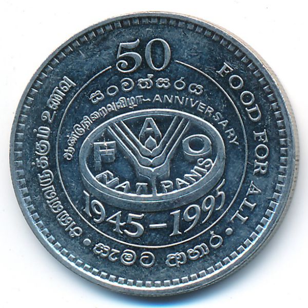 Шри-Ланка, 2 рупии (1995 г.)