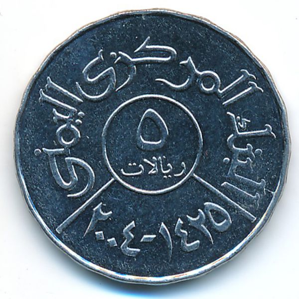 Йемен, 5 риалов (2004 г.)