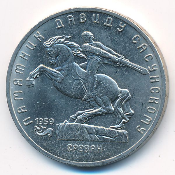 СССР, 5 рублей (1991 г.)