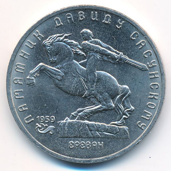 СССР, 5 рублей (1991 г.)