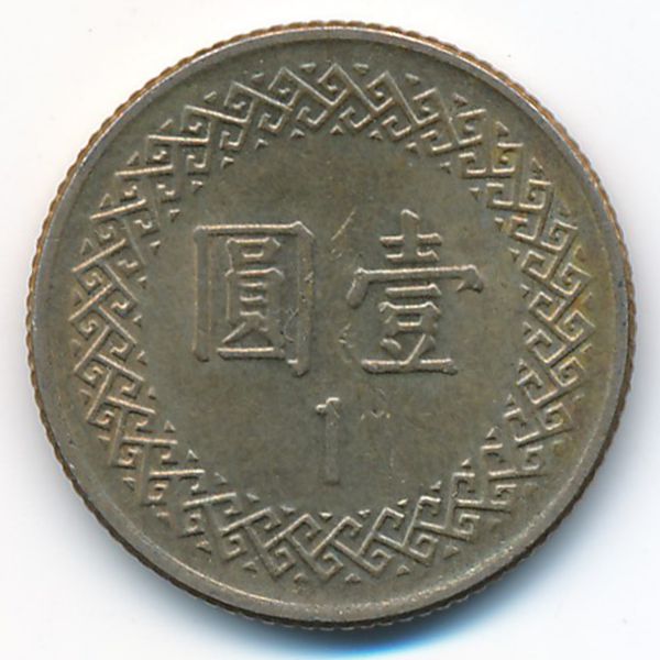 Тайвань, 1 юань (1988 г.)