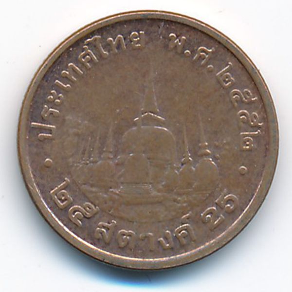 Таиланд, 25 сатанг (2009 г.)