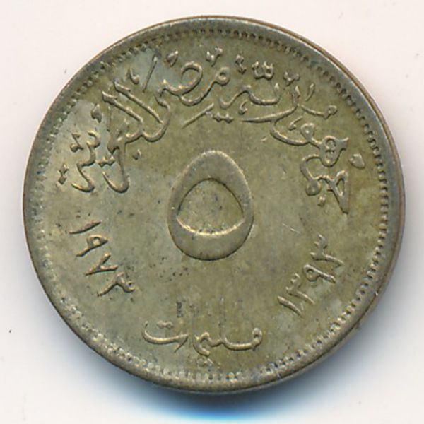Египет, 5 милльем (1973 г.)