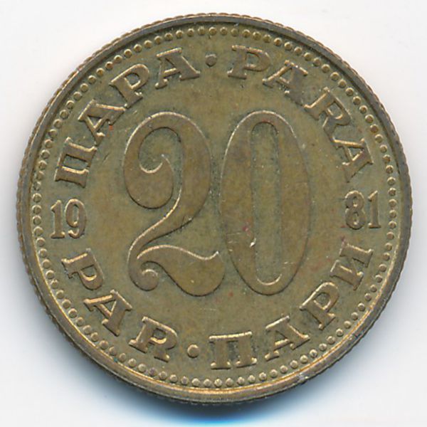 Югославия, 20 пар (1981 г.)