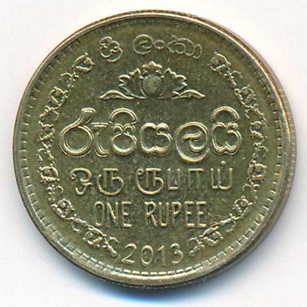 Шри-Ланка, 1 рупия (2013 г.)