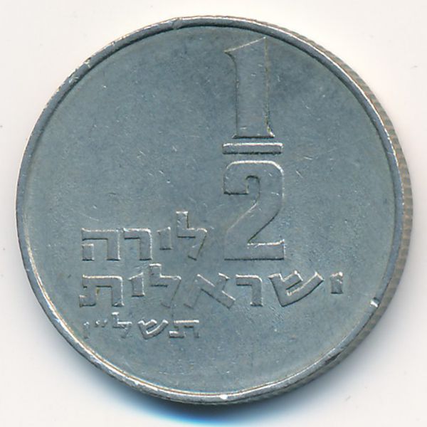 Израиль, 1/2 лиры (1976 г.)