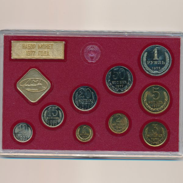 СССР, Набор монет (1977 г.)