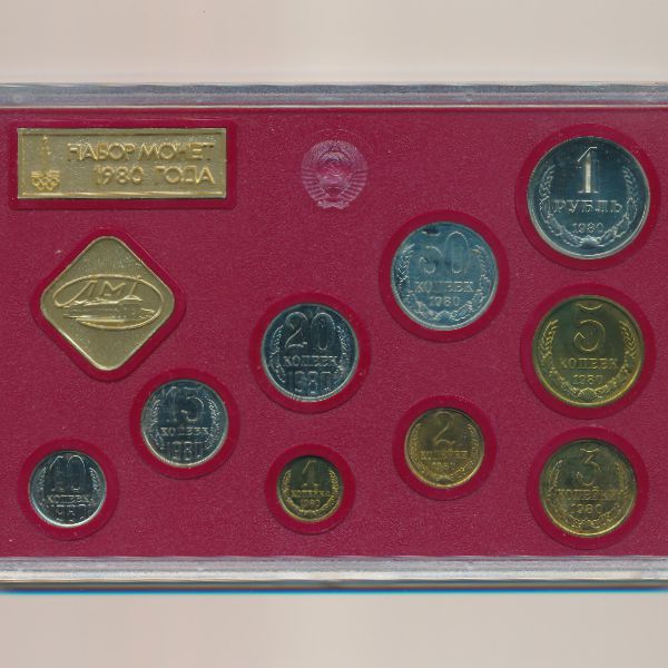СССР, Набор монет (1980 г.)