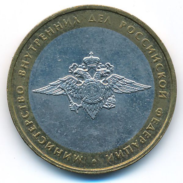 Россия, 10 рублей (2002 г.)