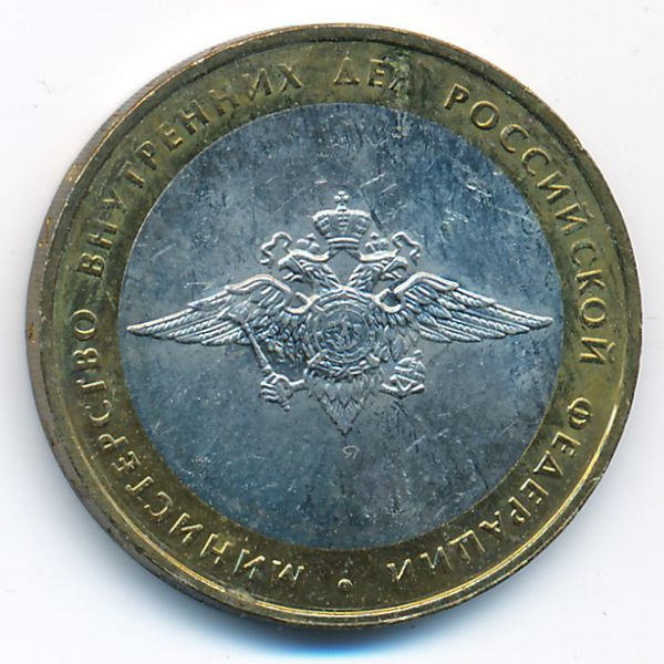 Россия, 10 рублей (2002 г.)