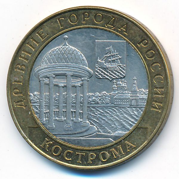 Россия, 10 рублей (2002 г.)