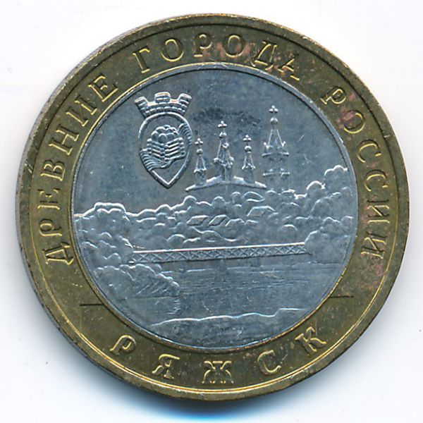 Россия, 10 рублей (2004 г.)