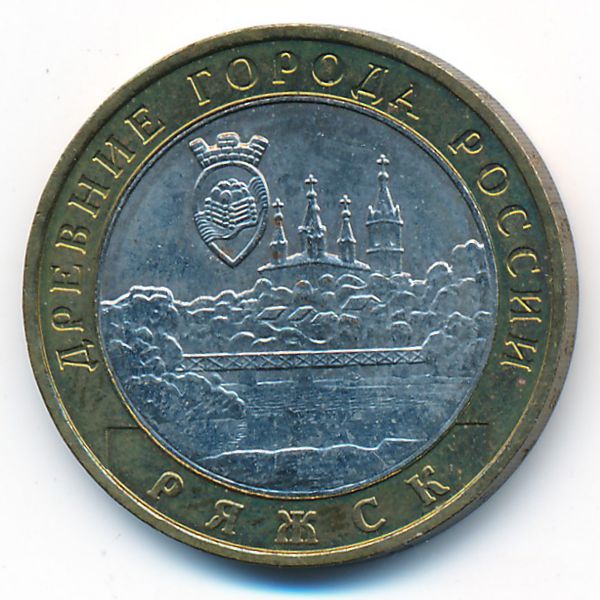 Россия, 10 рублей (2004 г.)