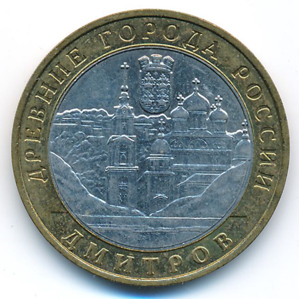 Россия, 10 рублей (2004 г.)