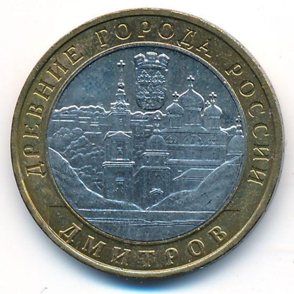 Россия, 10 рублей (2004 г.)