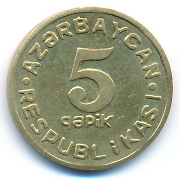 Азербайджан, 5 гяпиков (1992 г.)