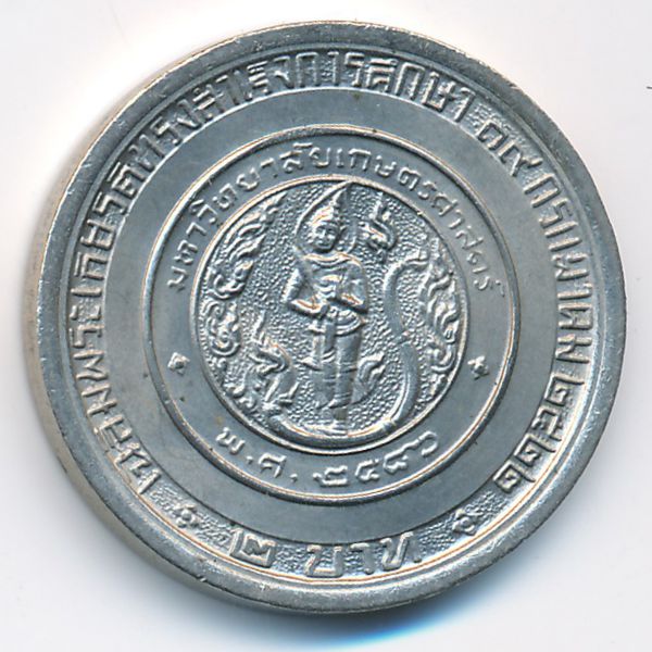 Таиланд, 2 бата (1979 г.)