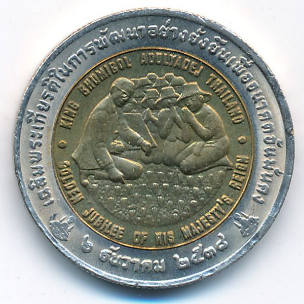Таиланд, 10 бат (1996 г.)