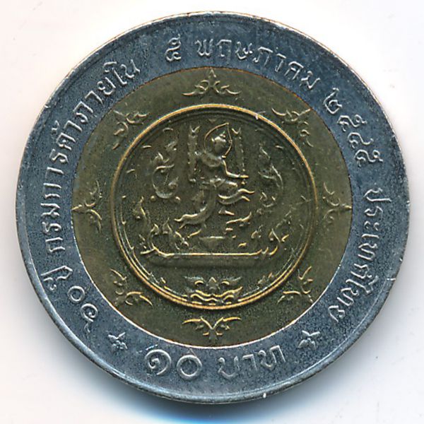 Таиланд, 10 бат (2002 г.)