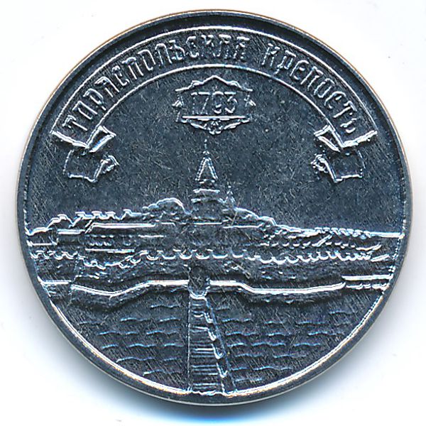 Приднестровье, 3 рубля (2021 г.)