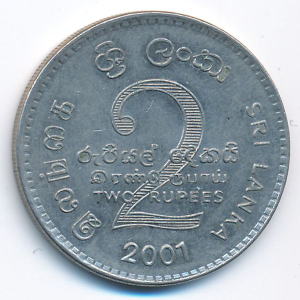 Шри-Ланка, 2 рупии (2001 г.)
