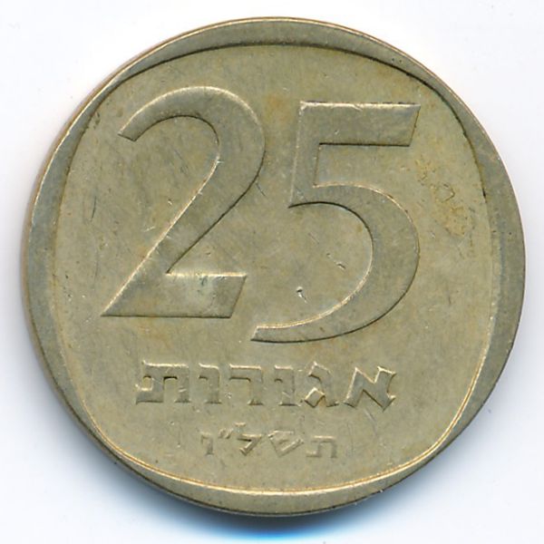 Израиль, 25 агорот (1976 г.)