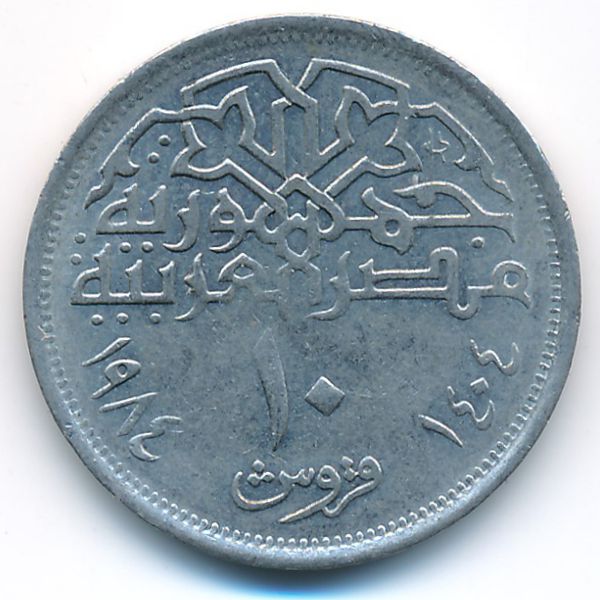 Египет, 10 пиастров (1984 г.)