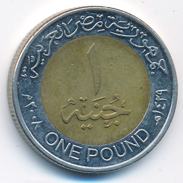 Египет, 1 фунт (2008 г.)