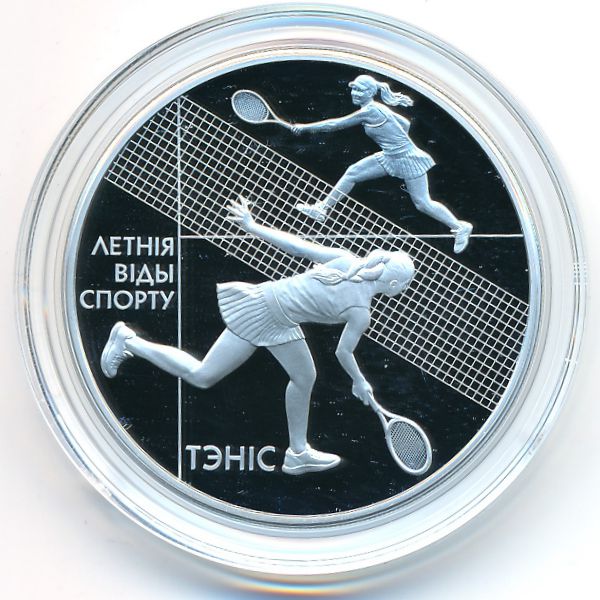 Беларусь, 1 рубль (2020 г.)