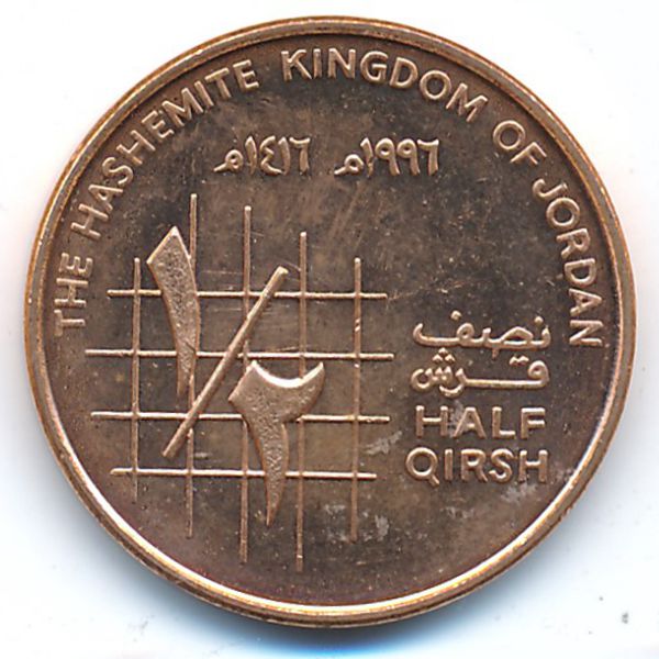 Иордания, 1/2 кирша (1996 г.)