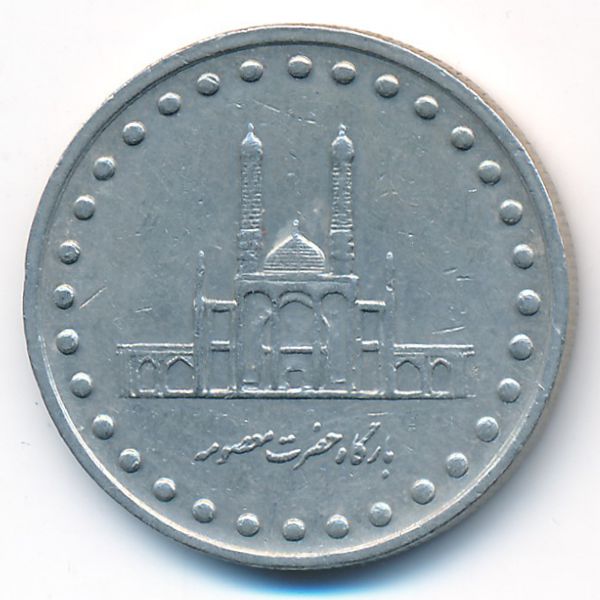 Иран, 50 риалов (1993 г.)