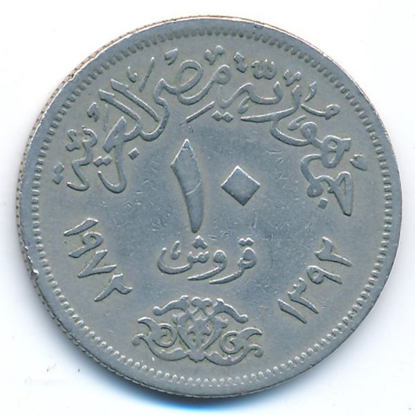 Египет, 10 пиастров (1972 г.)
