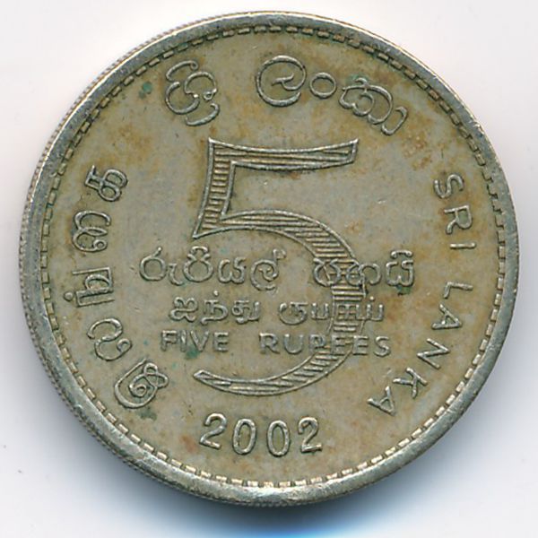 Шри-Ланка, 5 рупий (2002 г.)