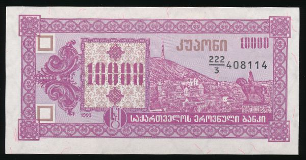 Грузия, 10000 купонов (1993 г.)