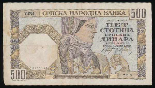 Сербия, 500 динаров (1941 г.)