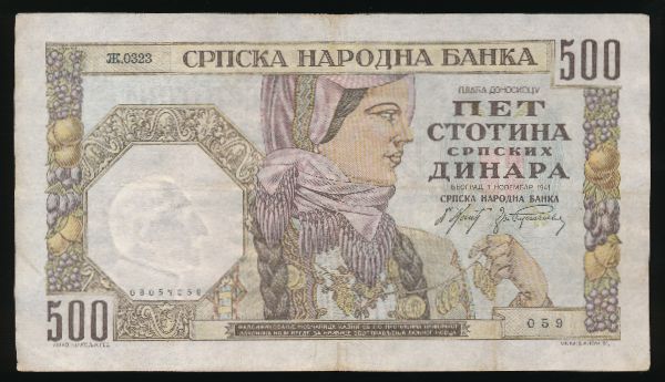 Сербия, 500 динаров (1941 г.)