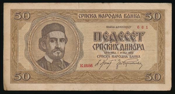 Сербия, 50 динаров (1942 г.)