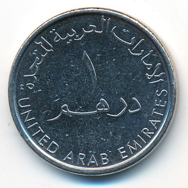 ОАЭ, 1 дирхам (2014 г.)