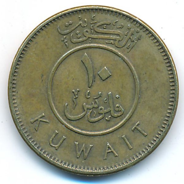 Кувейт, 10 филсов (2012 г.)
