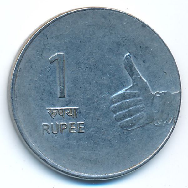 Индия, 1 рупия (2008 г.)