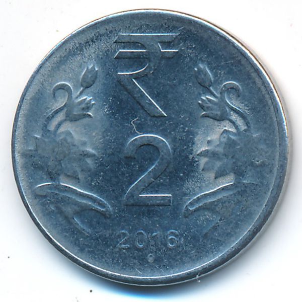 Индия, 2 рупии (2016 г.)