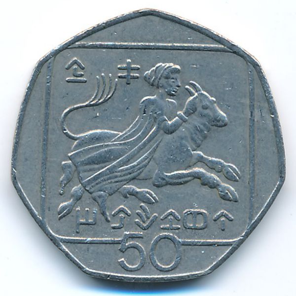 Кипр, 50 центов (1991 г.)